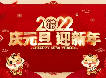 貝思特集團(tuán) | 收官2021，展望2022，一切都會(huì)更好！
