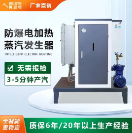 超全！防爆電蒸汽發(fā)生器使用時(shí)的注意事項(xiàng)！